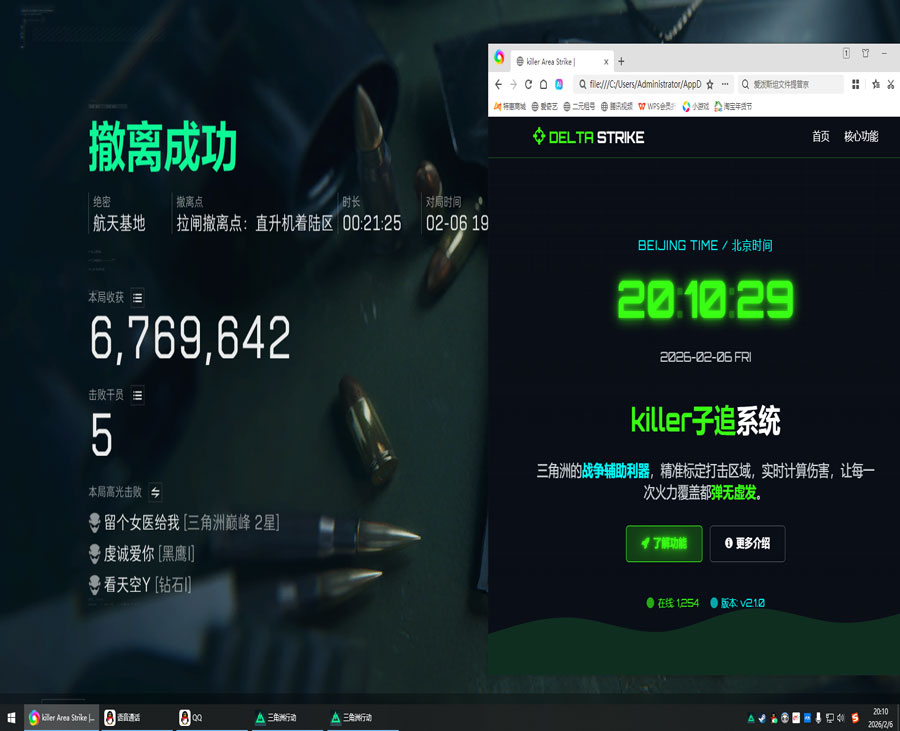 三角洲物质透视教程软件效果